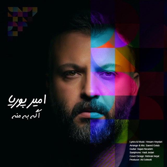 دانلود آهنگ اگه به منه امیر پوریا